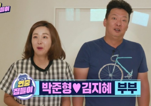 박준형 김지혜