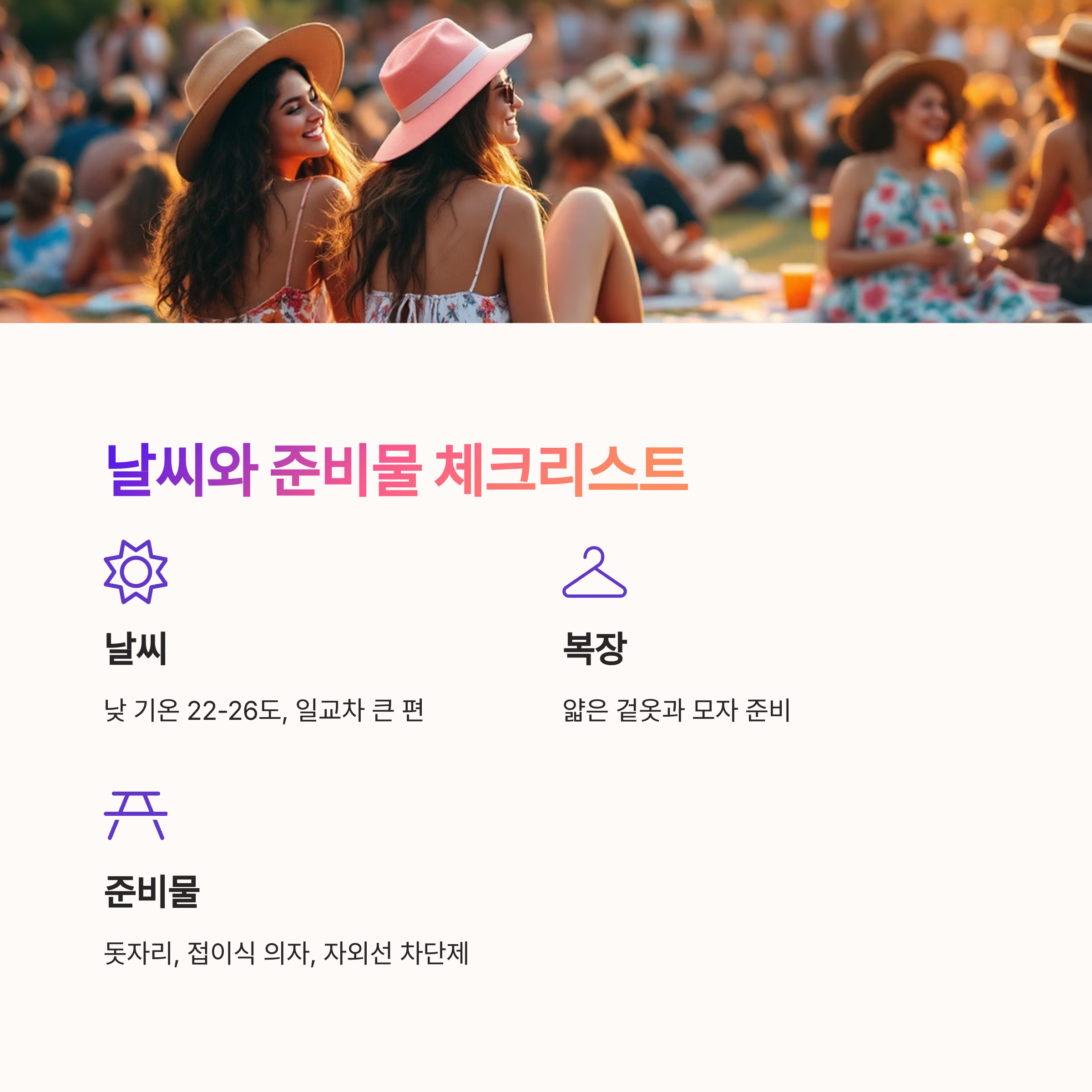 서울재즈페스티벌 2025 완벽 가이드