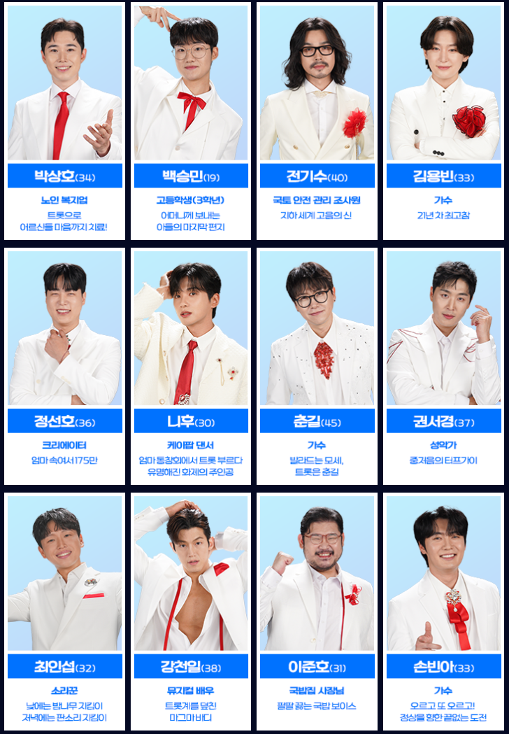 미스터트롯3-투표하기