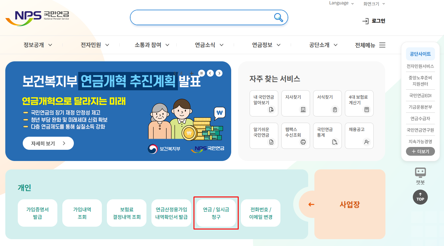 국민연금 조기수령 신청