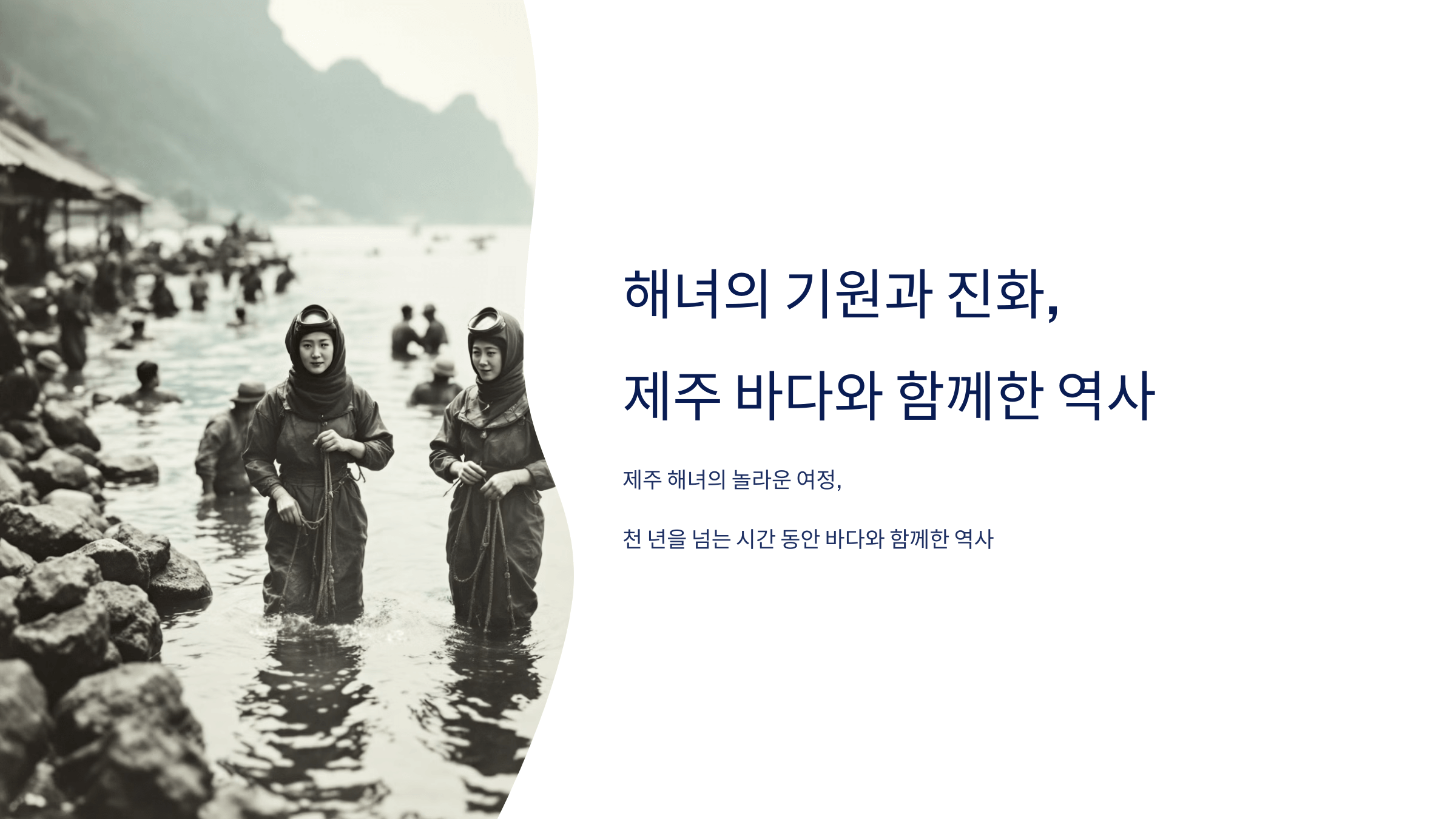 해녀 사진입니다.