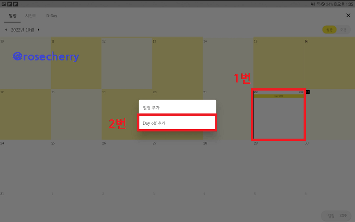 열품타-10월22일-선택하면-Day-off추가-버튼이나온다