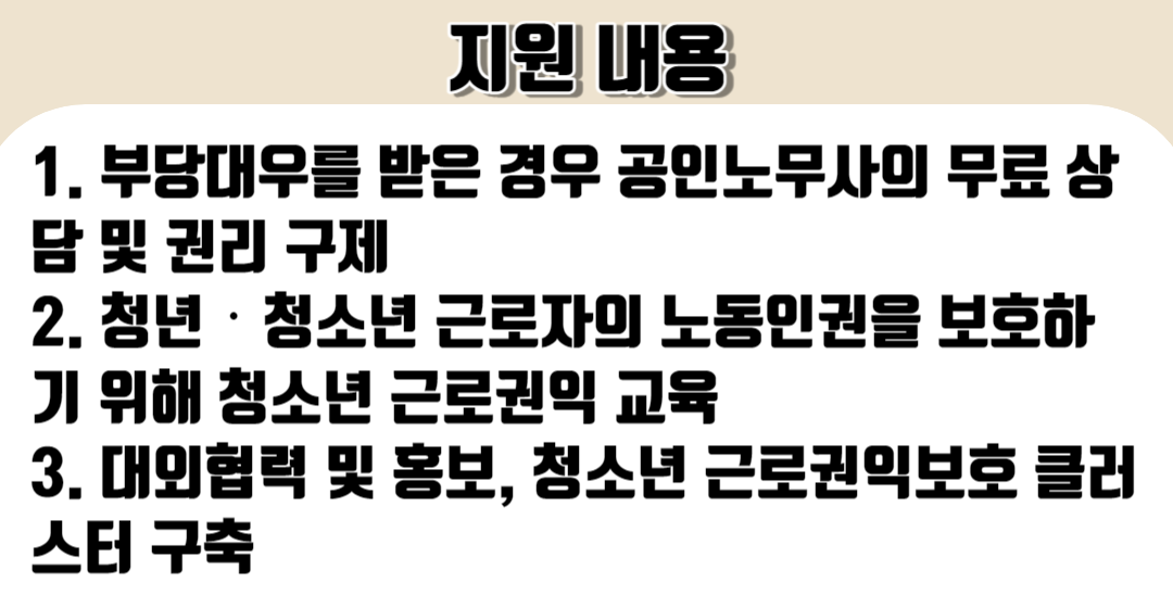청소년 근로권익센터