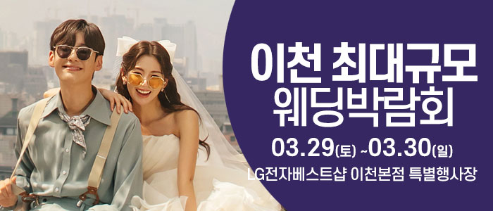 이천-웨딩크라우드-웨딩박람회