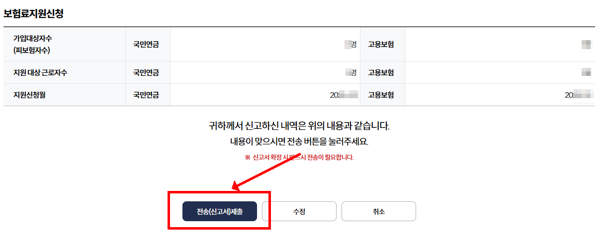 두루누리 사회보험료