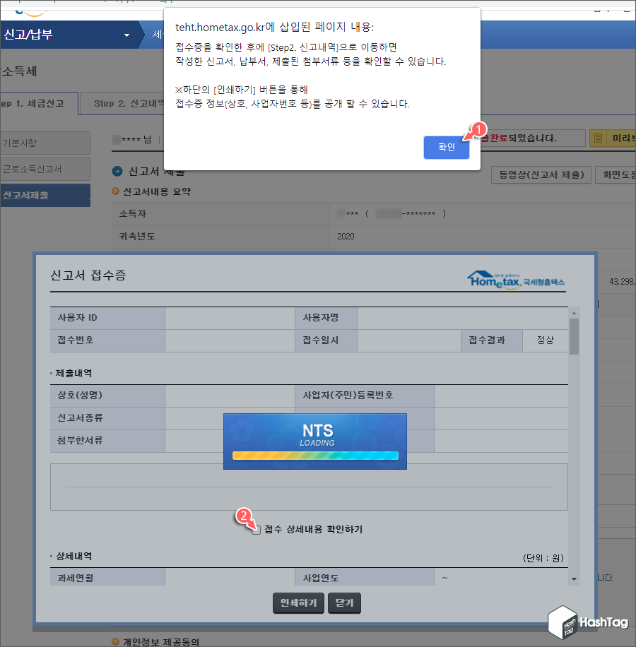 신고서 접수증 상세내용 확인