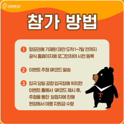개인투어 여행지원금 이미지4