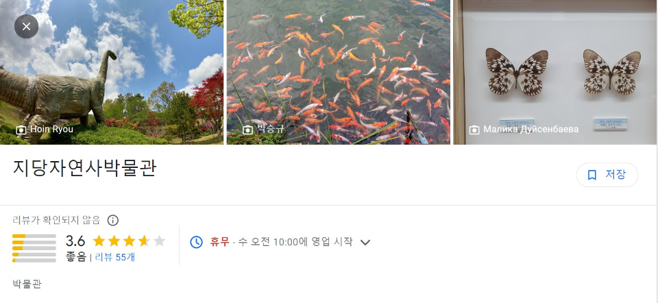 지당자연사박물관 구글 썸네일