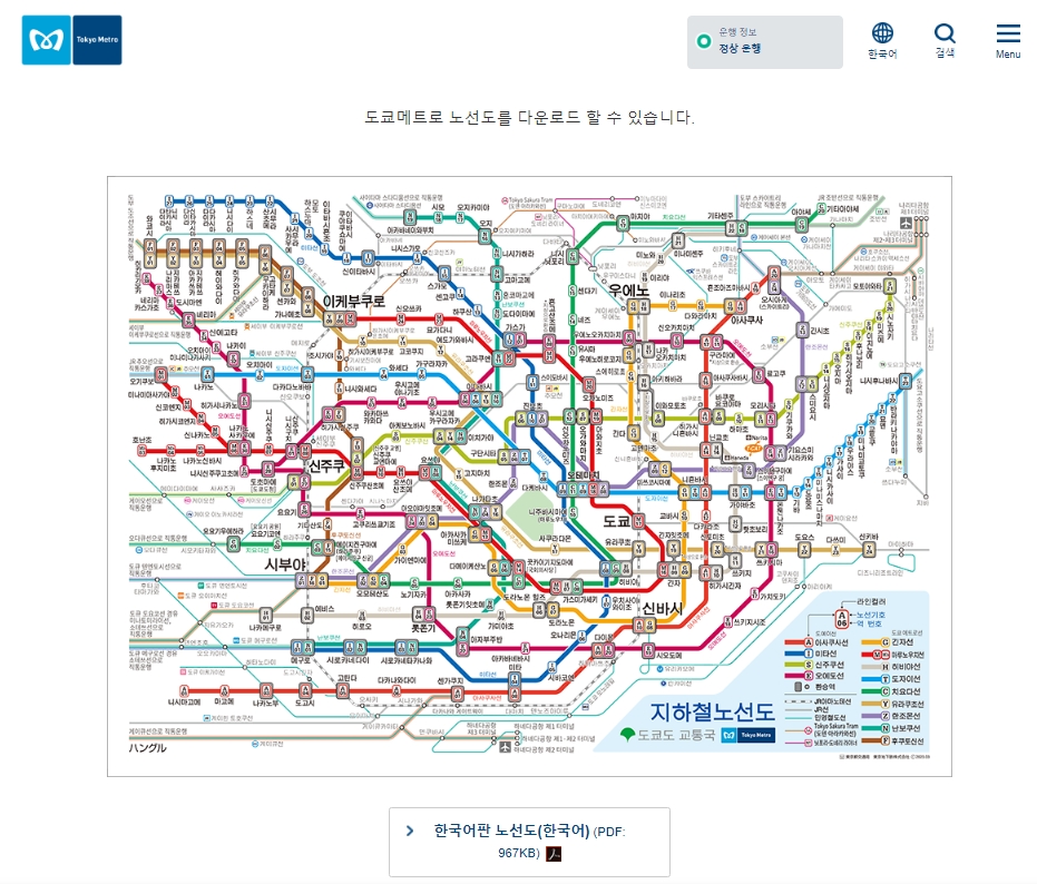 한국어판 도쿄 전체 지하철 노선도 PDF 파일