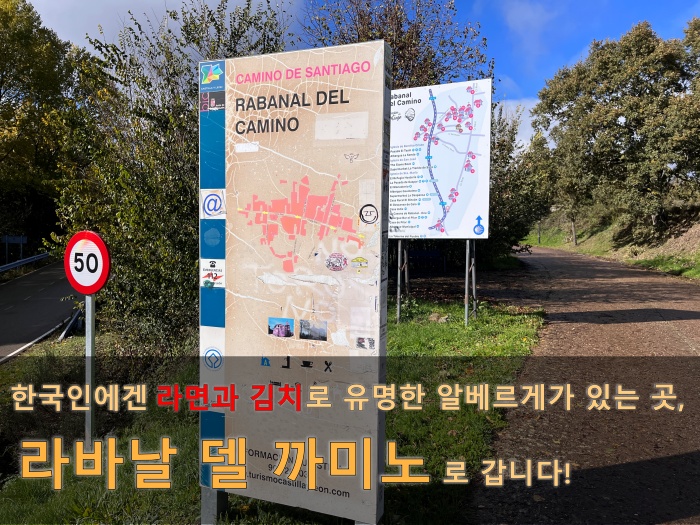 산티아고 순례길 후기, 라바날 델 까미노