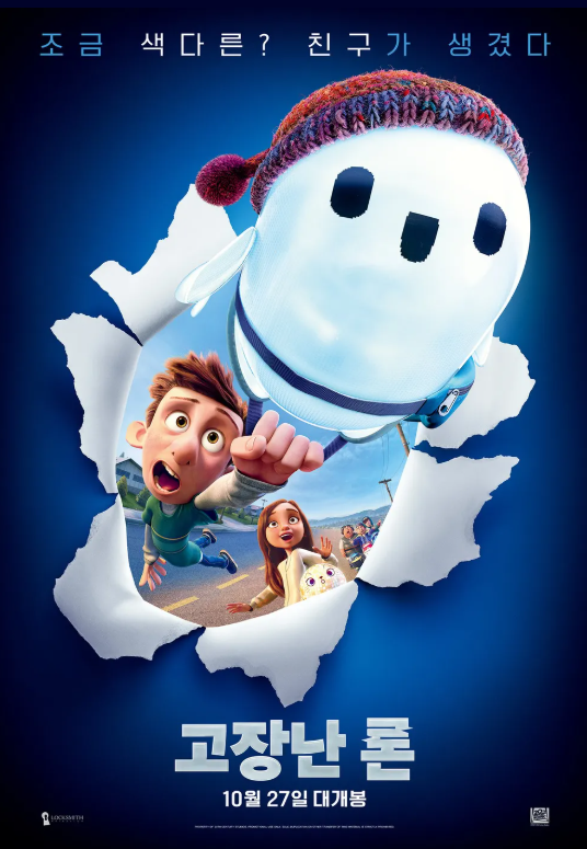 애니메이션 고장난 론 포스터