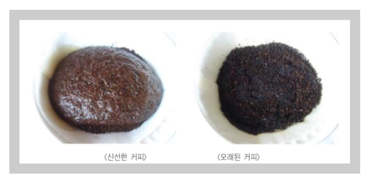 신선한 커피 오래된 커피