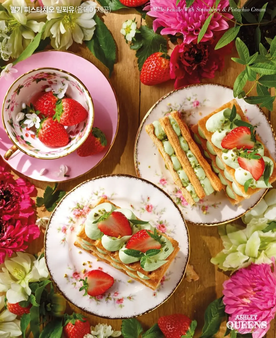 2025-애슐리-딸기-축제-인기-메뉴-피스타치오-밀푀유-디저트-올데이-매일-평일-주말-런치-디너-제공