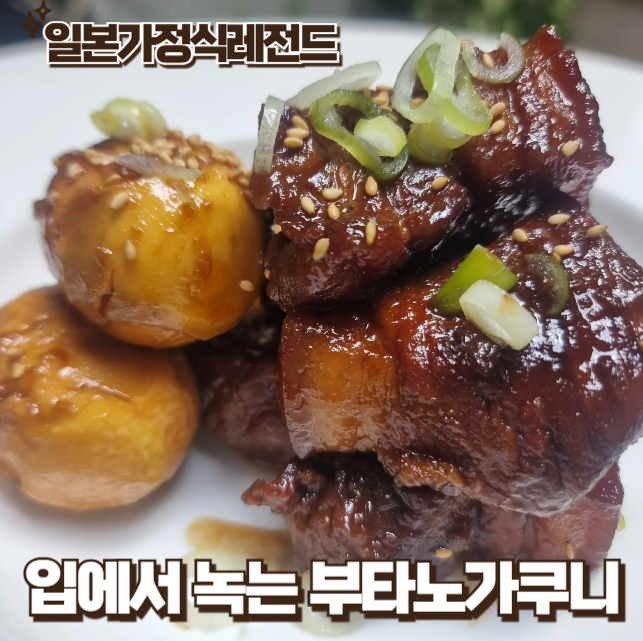 부타노가쿠니 레시피