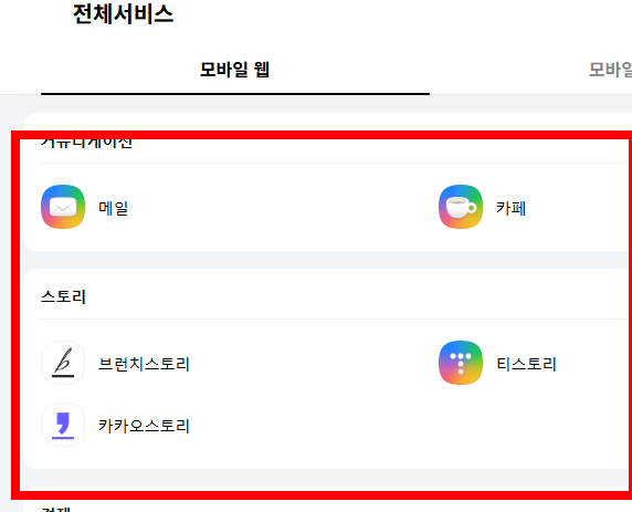 다음 자동로그인 설정, 해제 방법