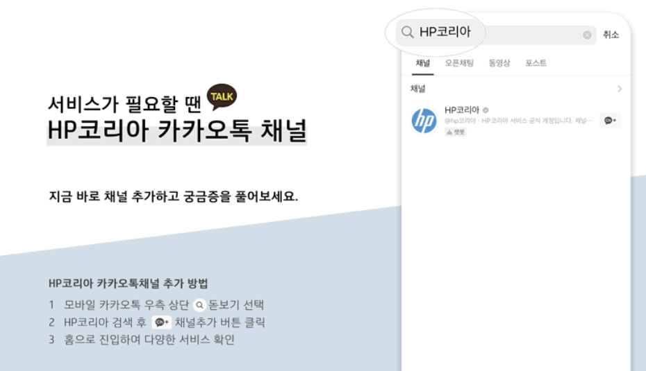 카카오톡 서비스받는 방법