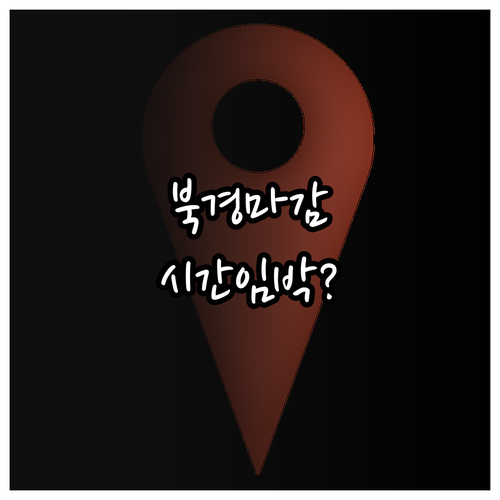 북경수도항공 체크인, 놓치면 안 되는..