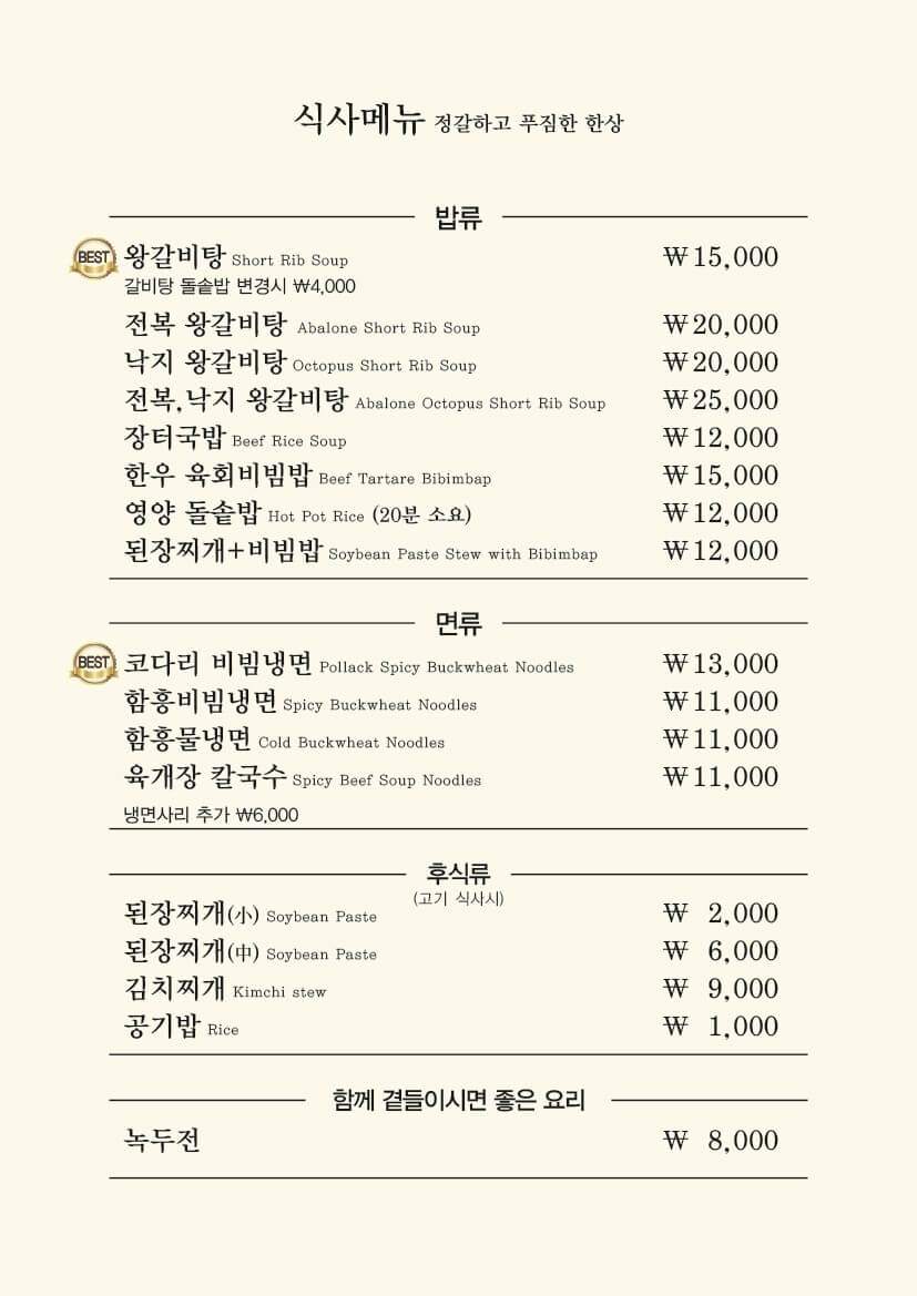 생방송오늘저녁 안동식 마늘 소갈비 서울 강서구 등촌동 맛집