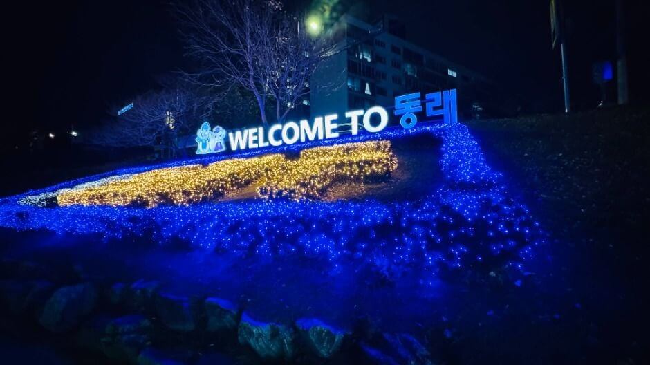 부산 온천천 빛 축제