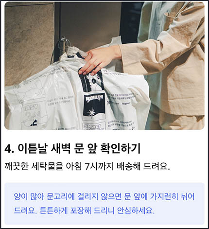 세탁특공대-현관-배달