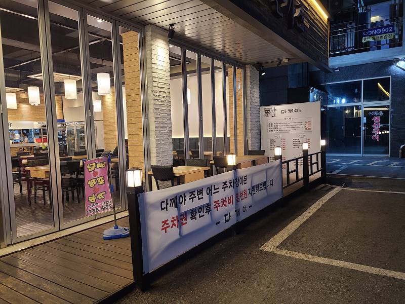 경기광주 다께야 주차