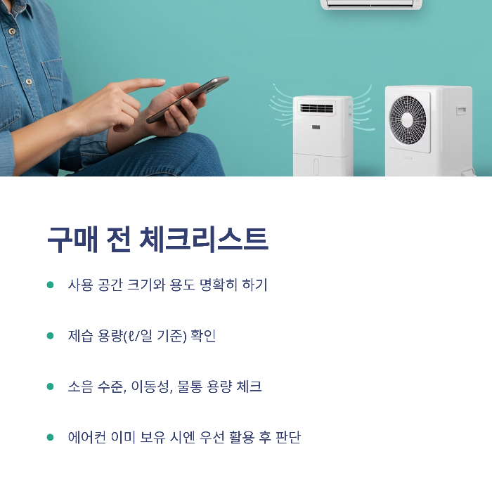 에어컨 제습기능