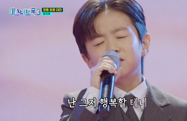 미스터트롯3_준결승_유지우