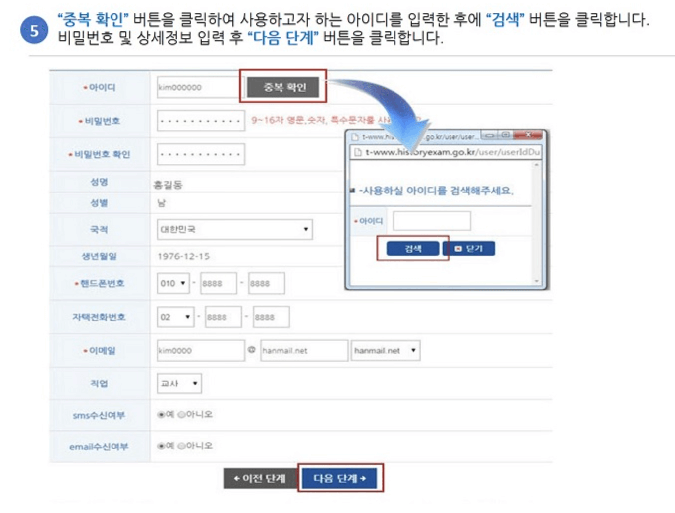 한국사능력검정시험(한능검) 기본정보 입력