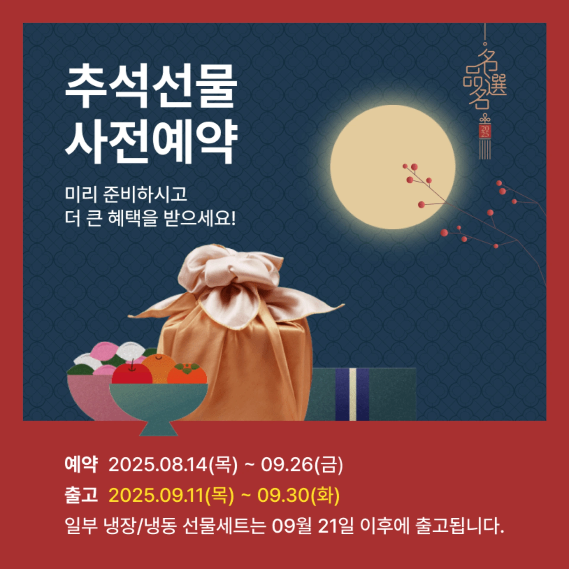 홈플러스-추석-선물세트-사전예약