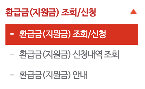 국민연금 환급금 조회