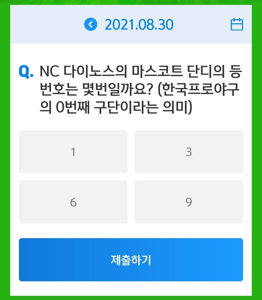 8월30일 앱테크 신한쏠야구 퀴즈정답