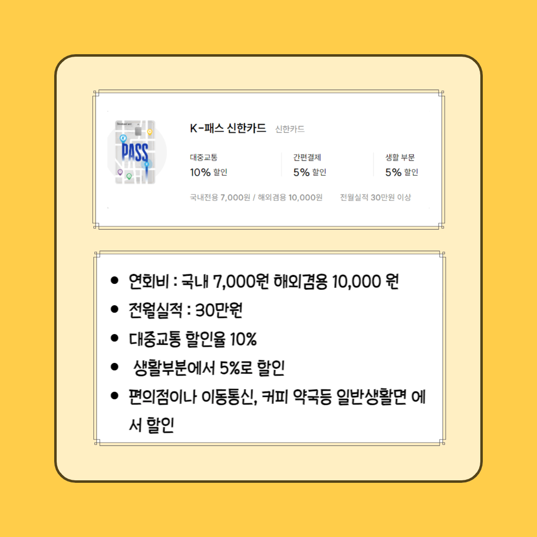 케이패스 K패스 신한카드