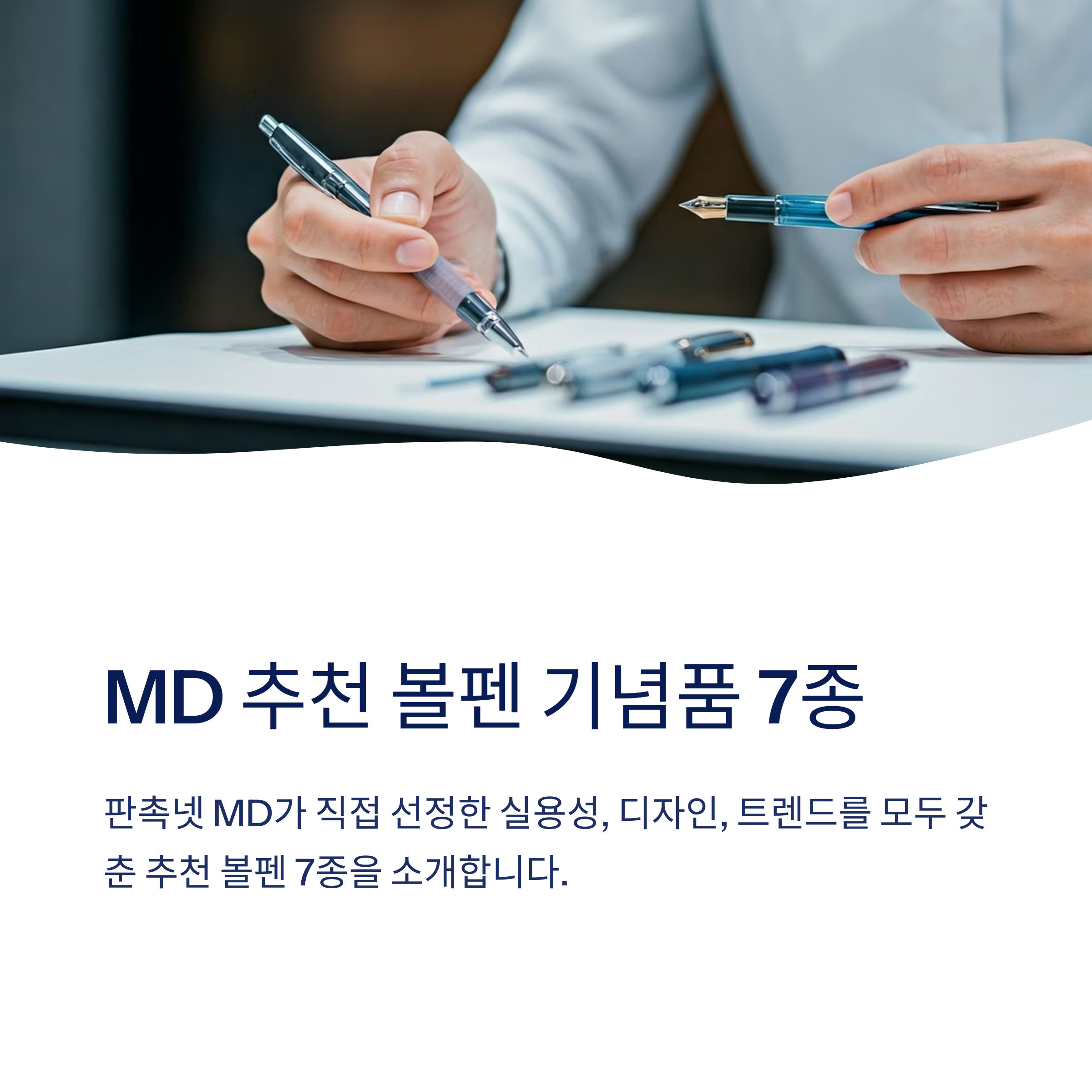 기업 볼펜 주문제작