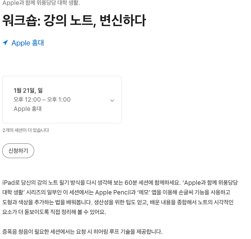 애플스토어-워크숍-일정-홍대점