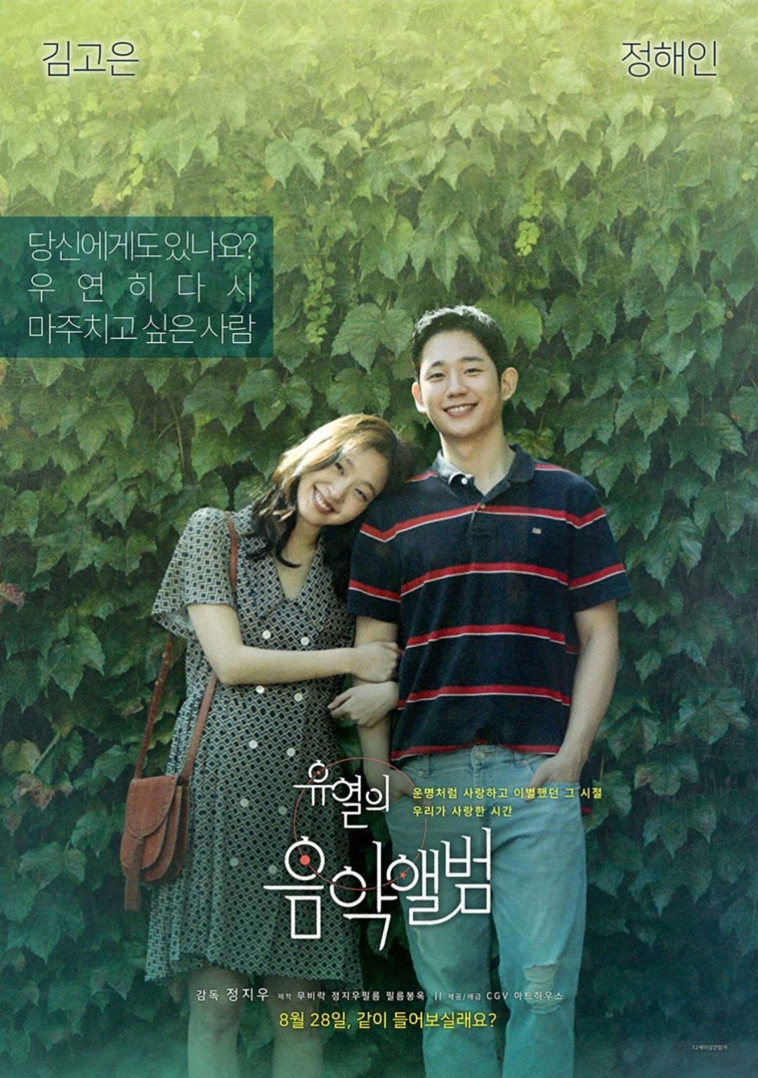 유열의 음악앨범 영화 포스터, 사진 이미지