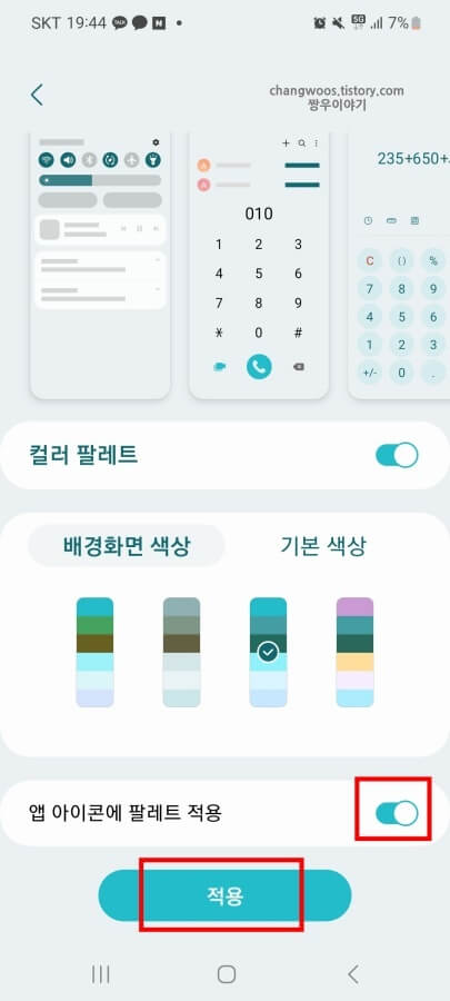 아이콘-색상-적용-여부-설정하기