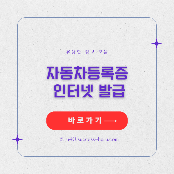 자동차등록증 인터넷발급