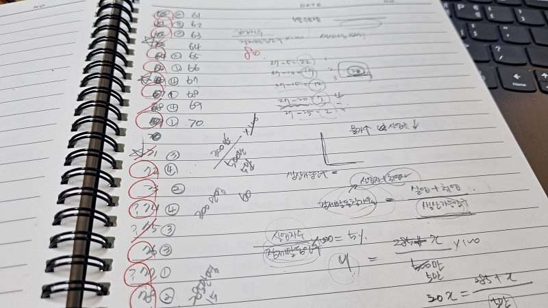 공책에 문제 풀기