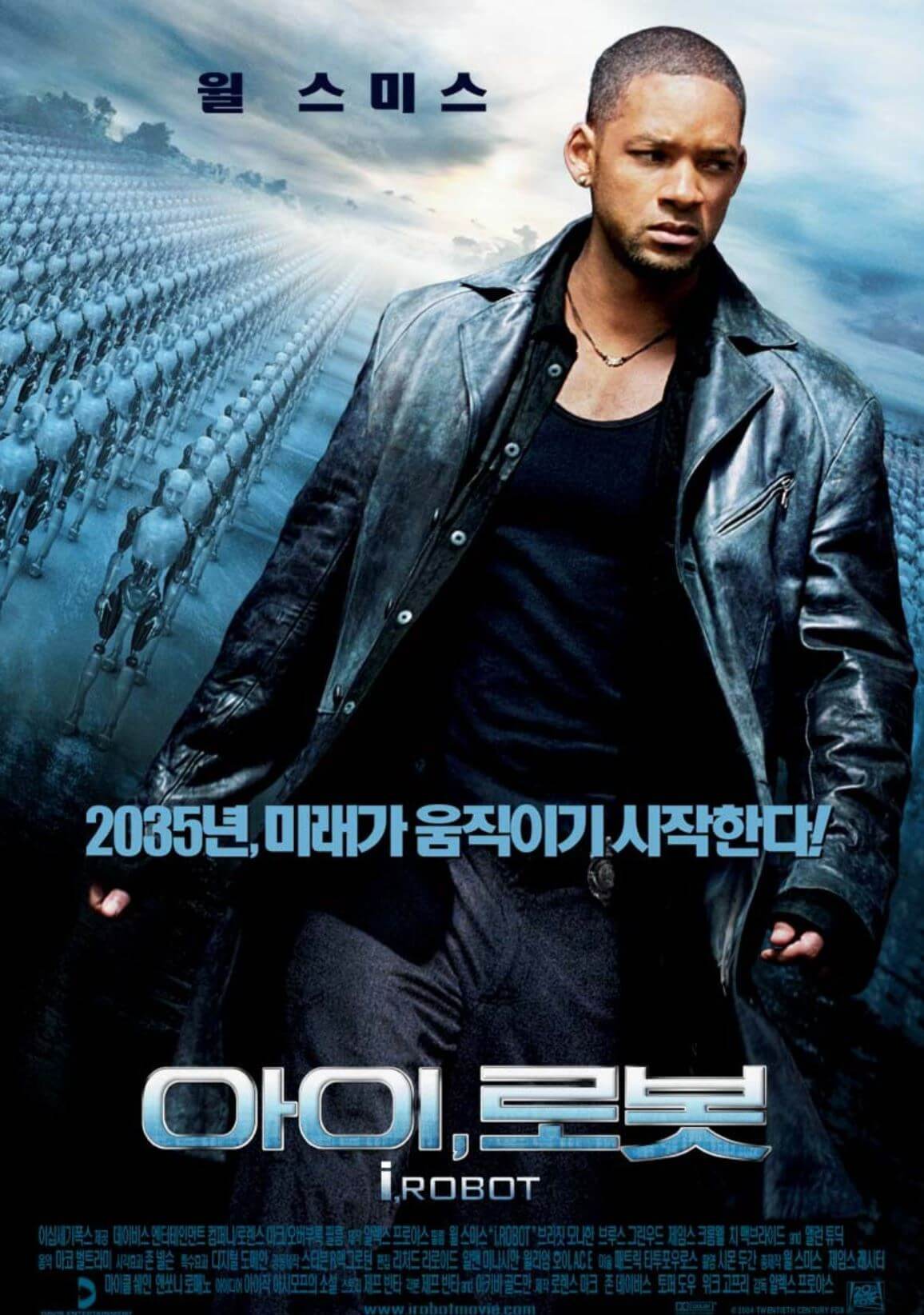 아이로봇 영화포스터