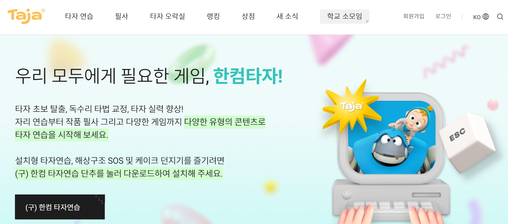 한컴타자연습 구버전2