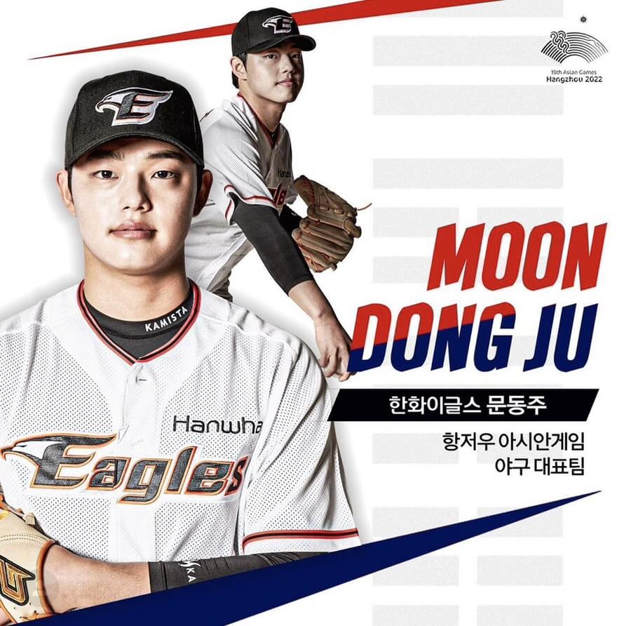 한화 야구 대표팀