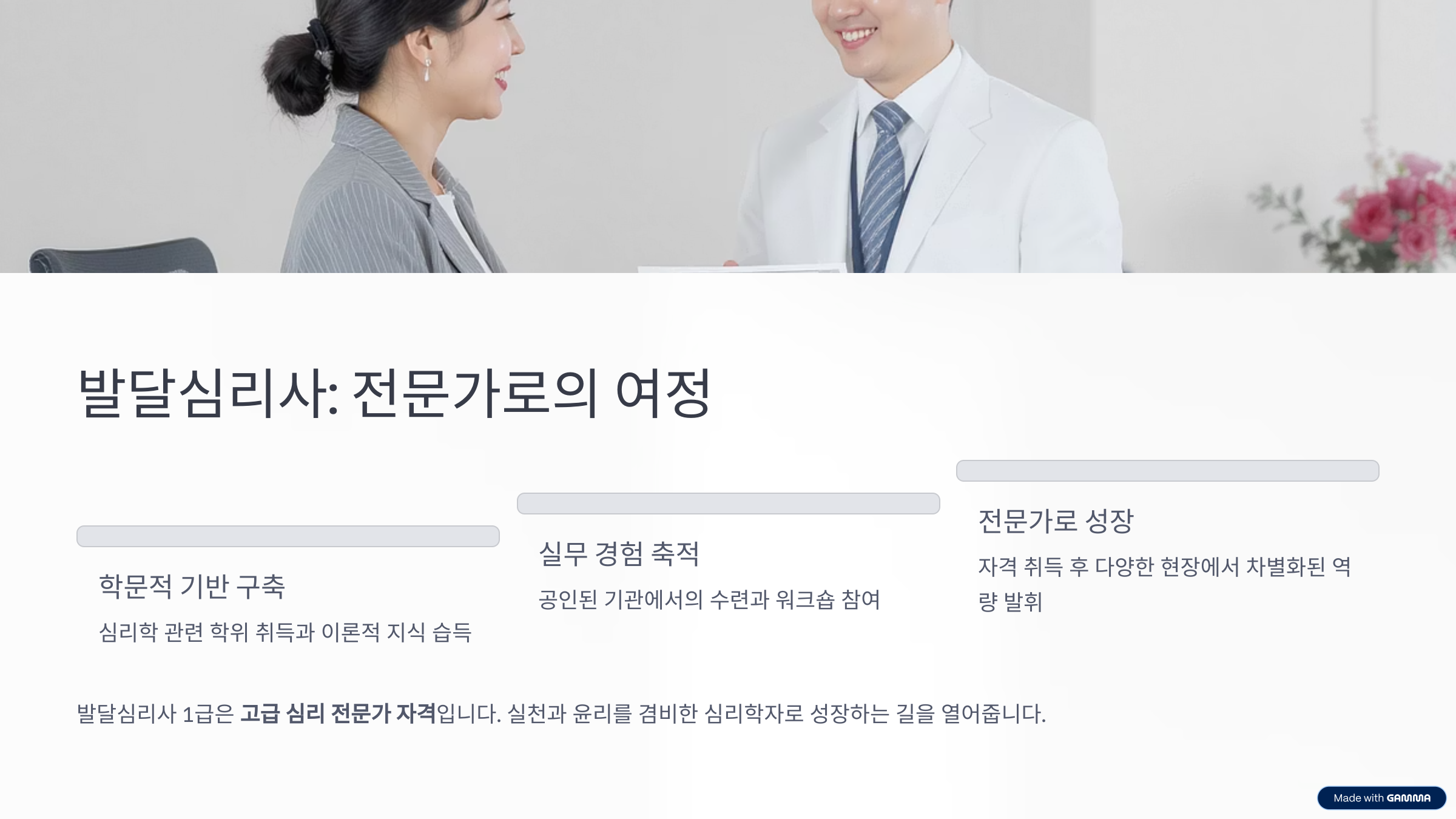 발달심리사 1급 취업 자격증 시험 일정