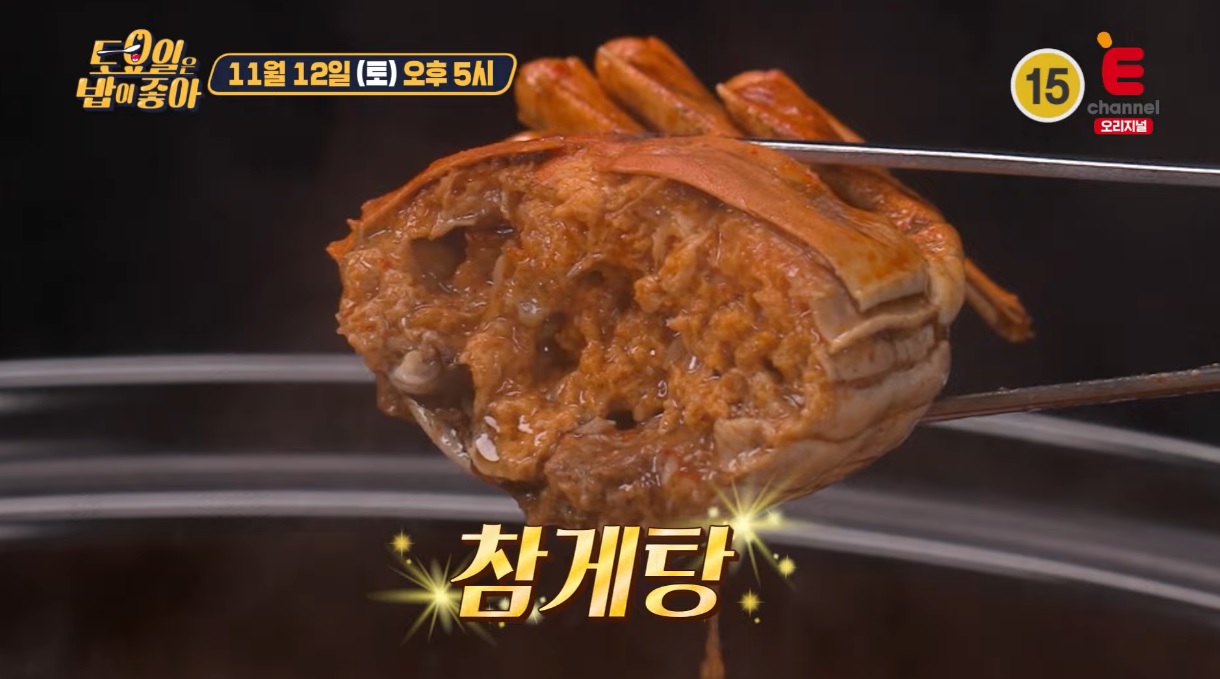 토밥즈담양참게탕