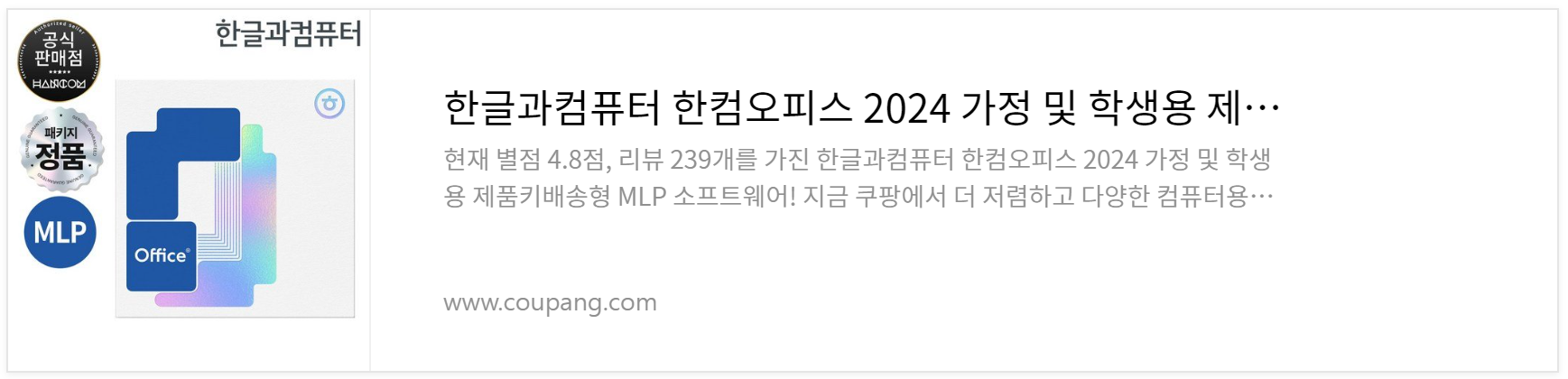 한글과컴퓨터2024