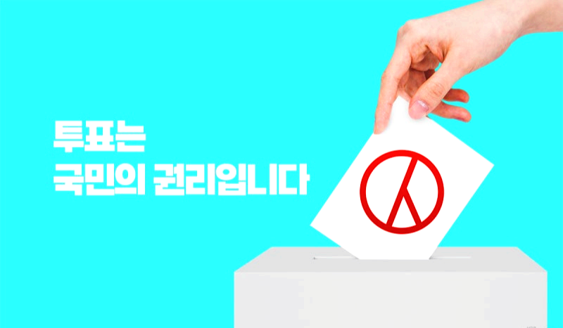 21대 대통령 선거