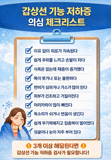 갑상선 기능 저하증 초기증상 5가지, 단순 피로와 구분하는 체크포인트