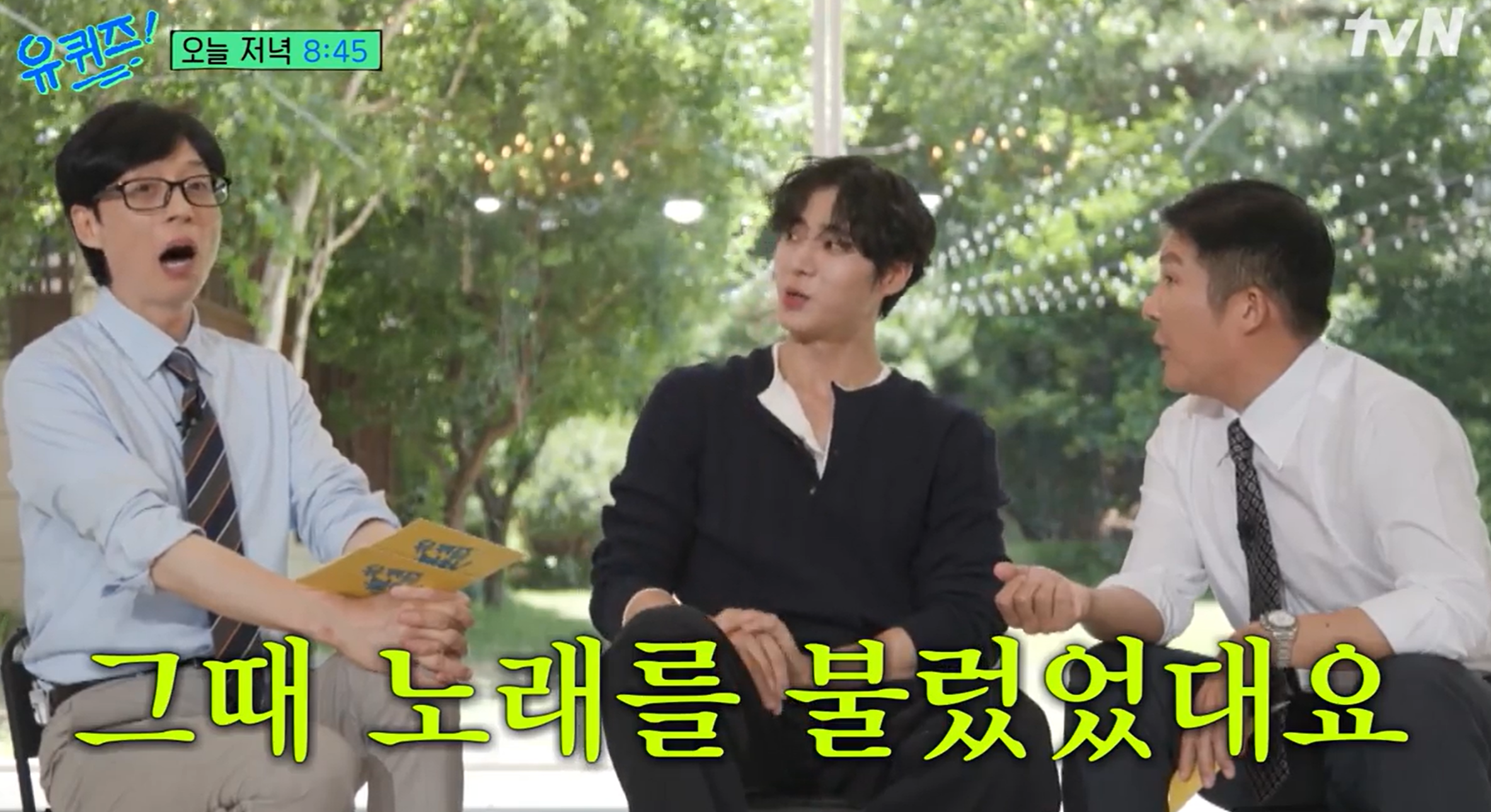 유퀴즈 추영우