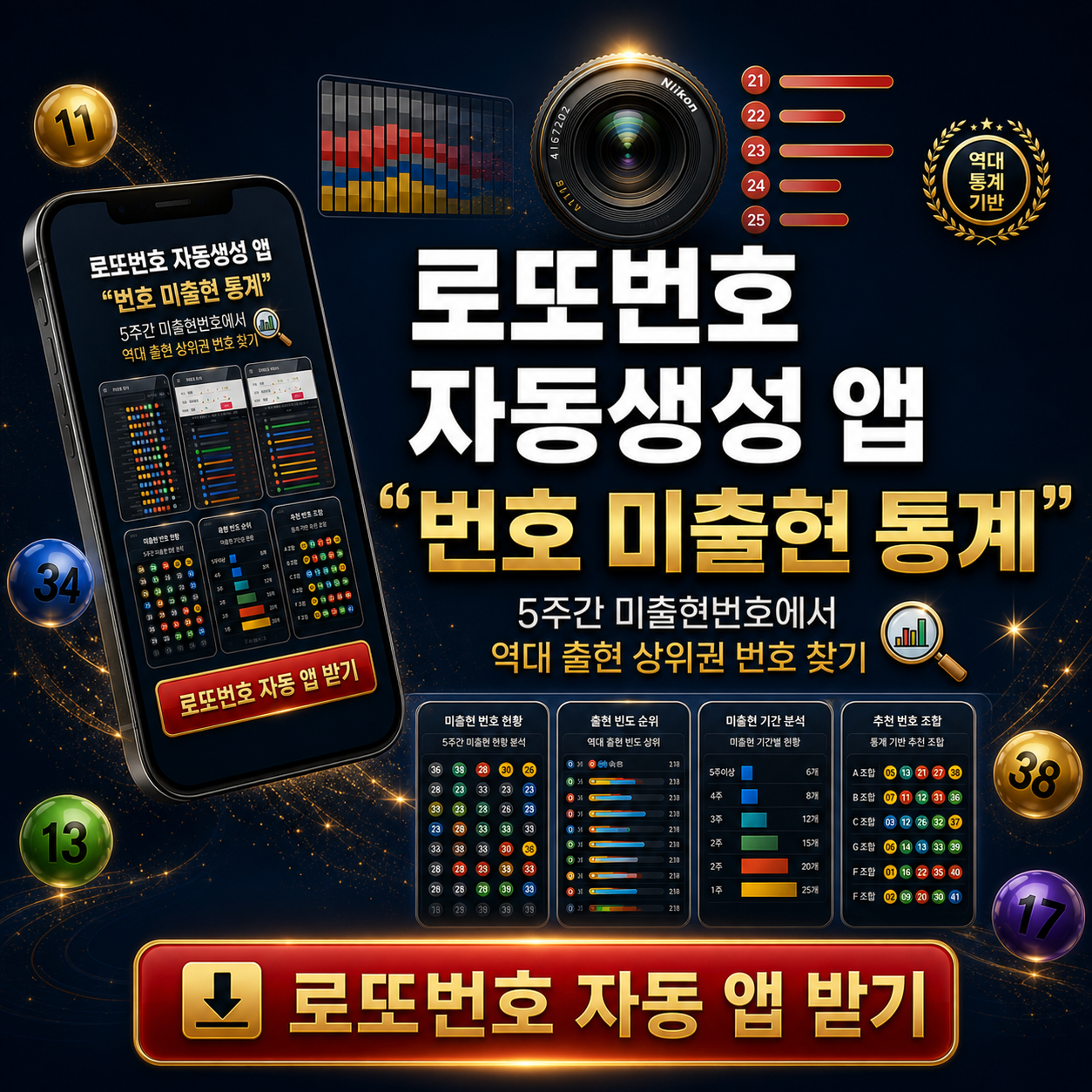 로또번호 자동생성 - 당첨번호 추첨결과 통계 및 무료 행운번호 자동 반자동 로또 예상번호 생성