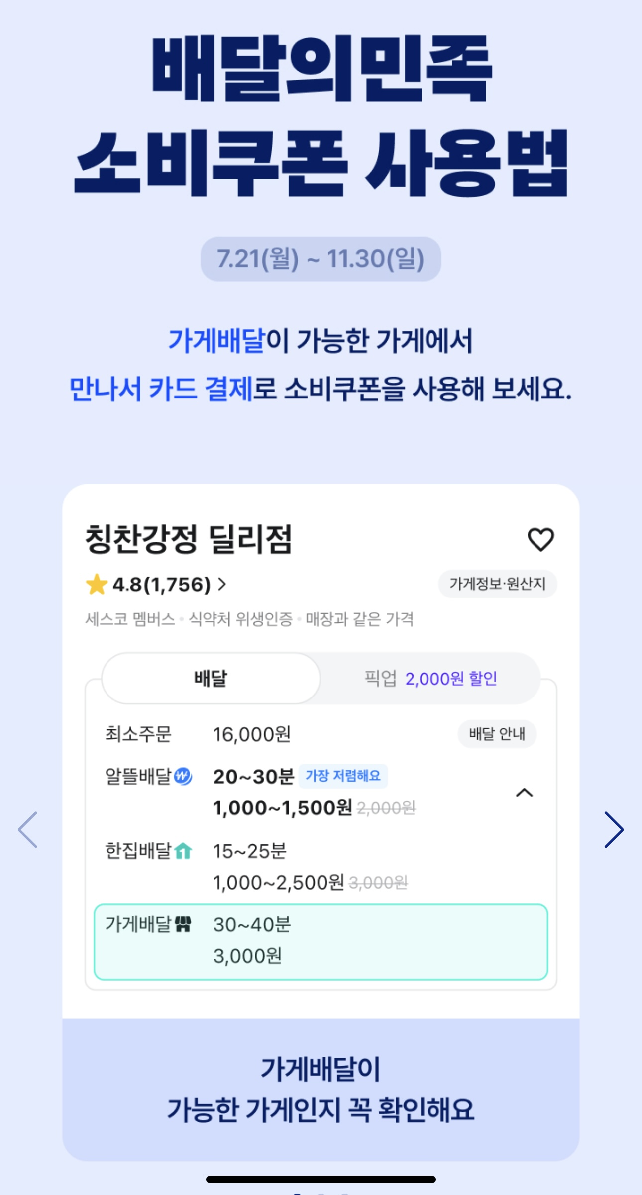 민생회복 소비쿠폰 배민