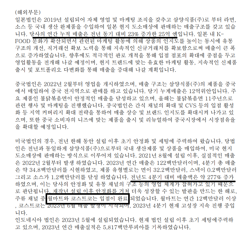 삼양식품 사업보고서